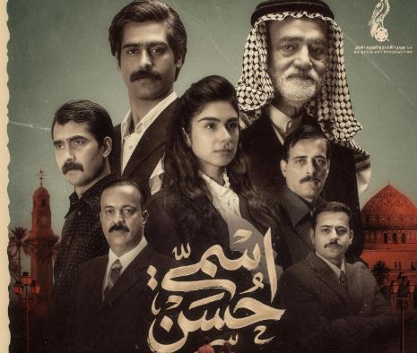 مسلسل اسمي حسن الحلقة 11