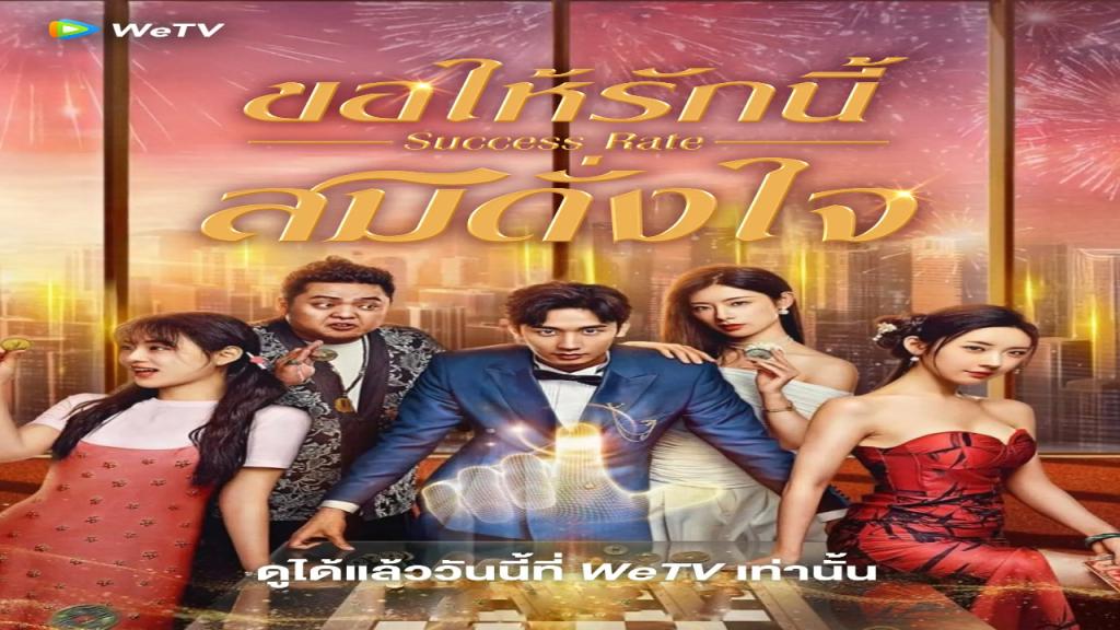 مسلسل معدل النجاح Success Rate الحلقة 3 الثالثة مترجمة