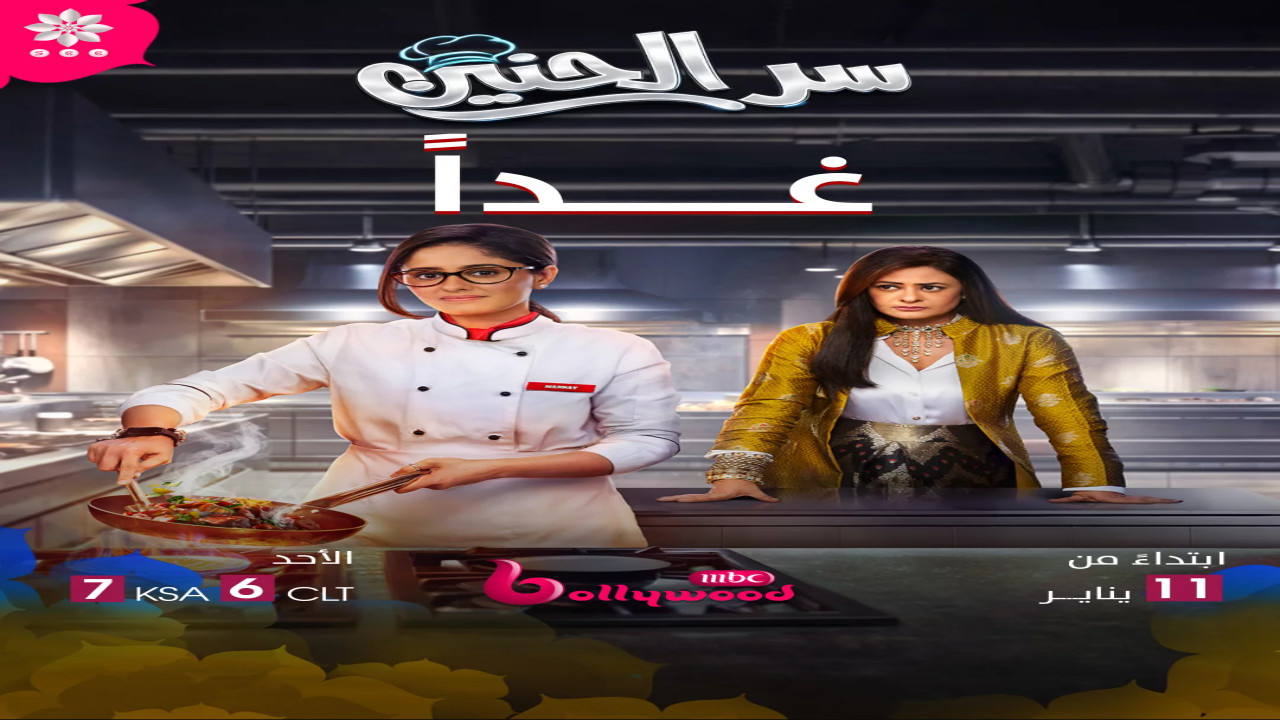مسلسل سر الحنين الحلقة 96 مدبلجة